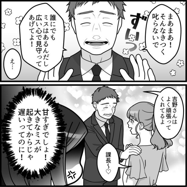 【最後にスカッと】「そんなんじゃモテないでしょ？w」「バカな方がかわいいのに」セクハラ＆パワハラ課長に天罰が下る？ 04 画像提供：mamagirl編集部/いおりそさん