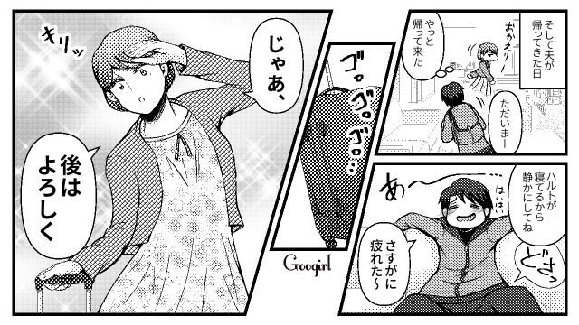 「あとはよろしくね」育休中遊んでばかりの夫を置いて、旅行した話