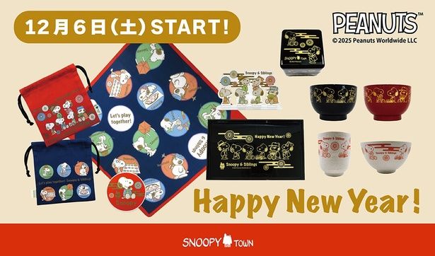 「スヌーピータウン ショップ」オリジナルデザインの「Happy New Year」シリーズで新年を迎えよう