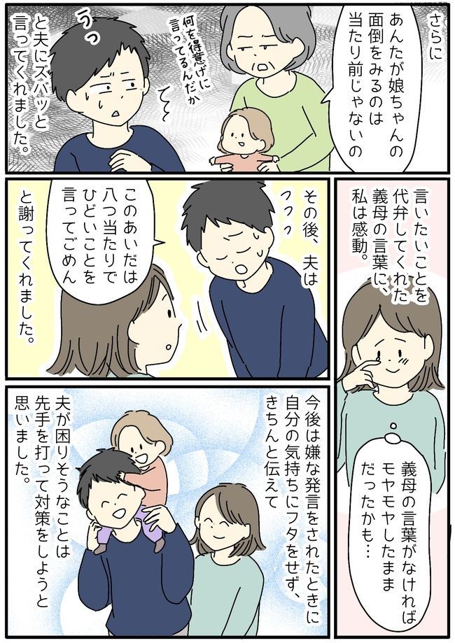 「母親失格！」夫のひと言に落ち込む私を救ってくれた意外な人物とは！？