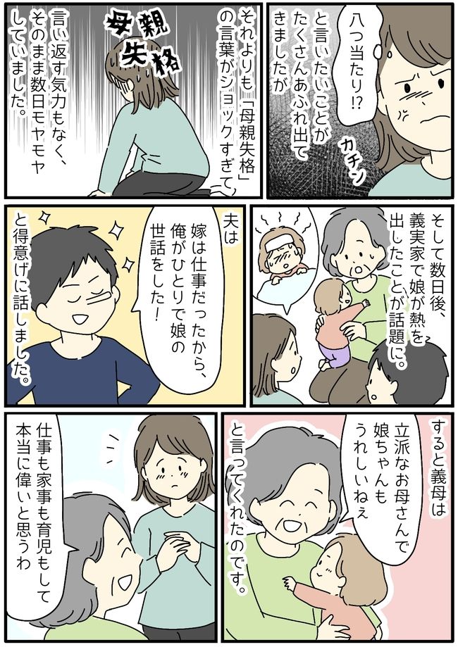 「母親失格！」夫のひと言に落ち込む私を救ってくれた意外な人物とは！？