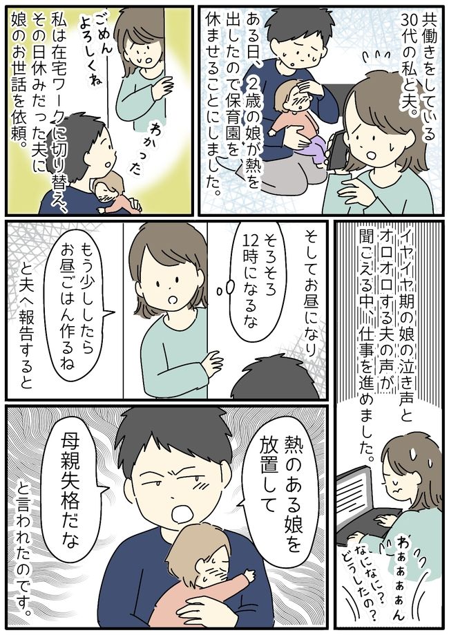 「母親失格！」夫のひと言に落ち込む私を救ってくれた意外な人物とは！？