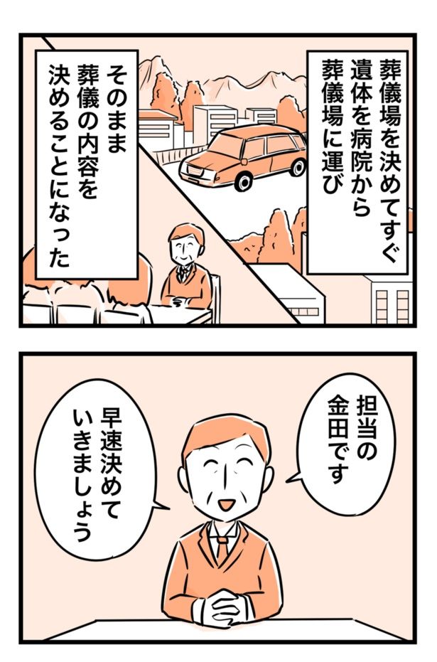 ドタバタで葬儀場を決めて超お金がかかった話9 画像提供：カゲワサビ(@AoiKageyama)