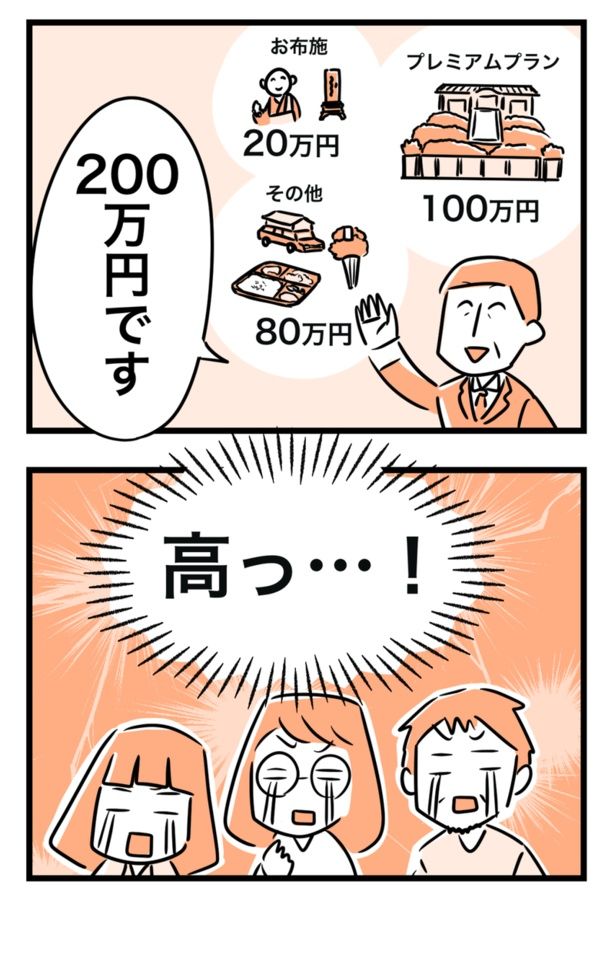 ドタバタで葬儀場を決めて超お金がかかった話22 画像提供：カゲワサビ(@AoiKageyama)