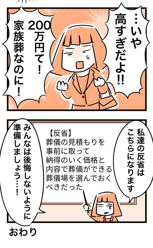 ドタバタで葬儀場を決めて超お金がかかった話24 画像提供：カゲワサビ(@AoiKageyama)