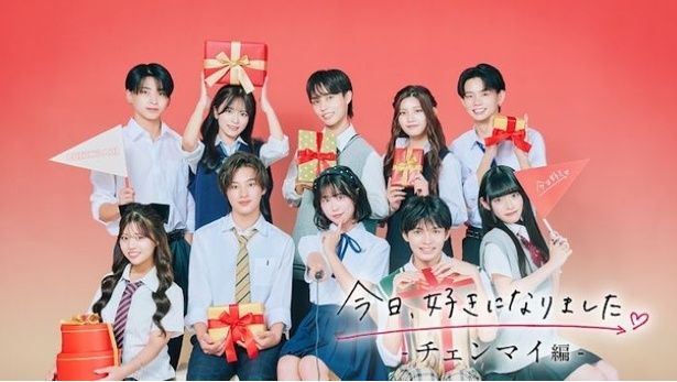 ABEMAで制作・配信されている『今日、好きになりました。』