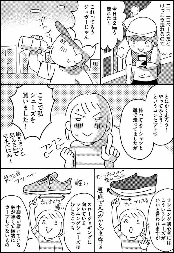 モチベアップ！疲れないシューズを選ぶコツは？