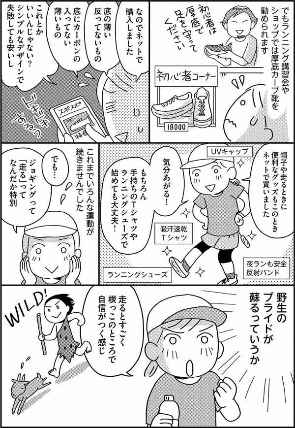 モチベアップ！疲れないシューズを選ぶコツは？