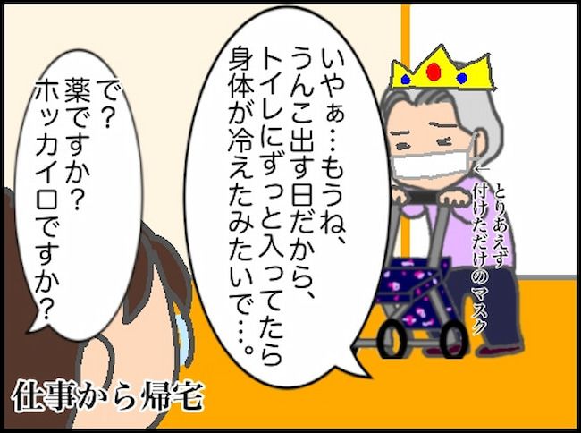 頑張り過ぎない介護／まる子