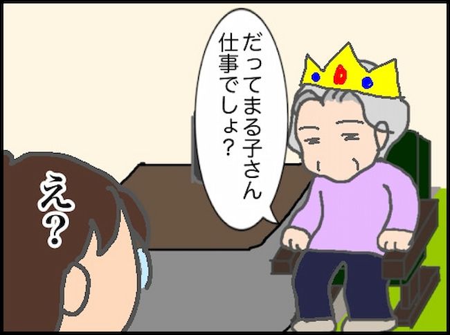 頑張り過ぎない介護／まる子