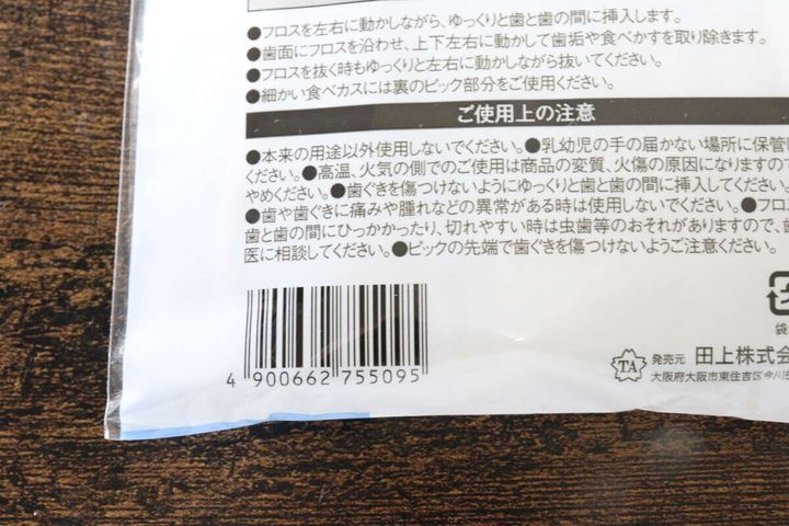 デンタルフロス 個包装 25本 JANコード