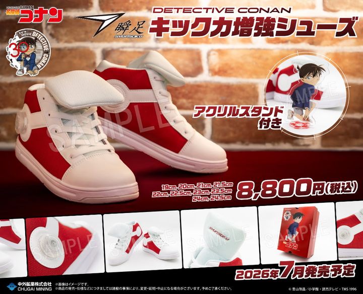 名探偵コナンで大活躍！あの「キック力増強シューズ」が買えるって