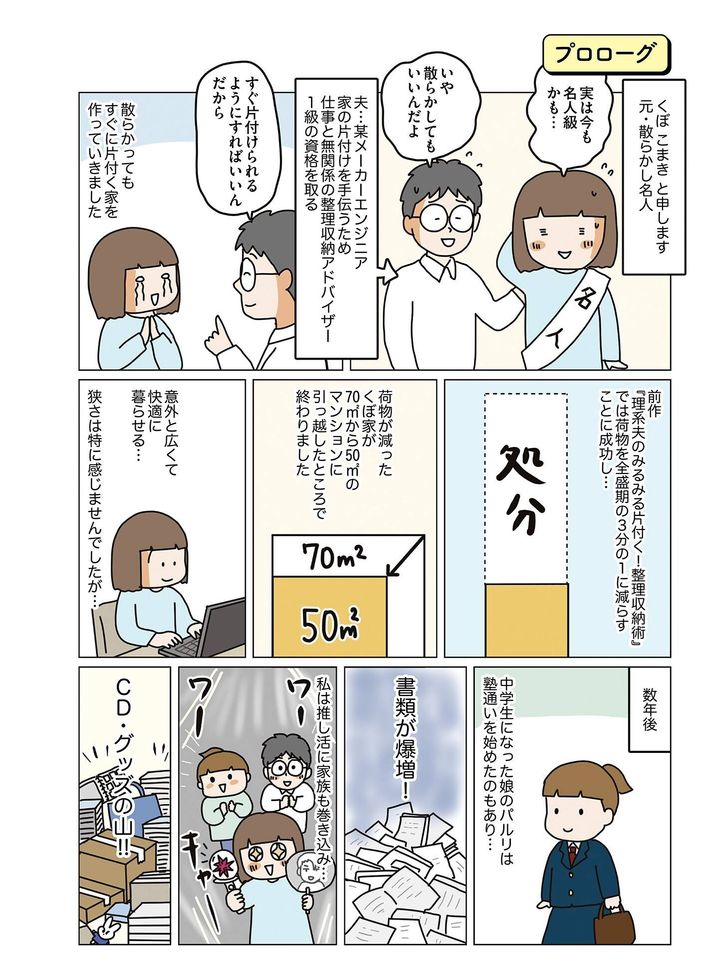 『理系夫の減らせる！ 整理収納術』（はちみつコミックエッセイ）より