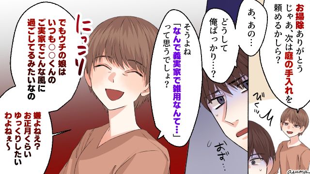 正月は義実家でこき使われるだけ…娘の状況を知った両親が仕返しを？