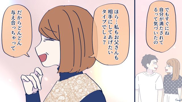 ヒモ男に振り回された彼女が「こんな夫婦に私もなりたい」仲良し両親が羨ましかった話 