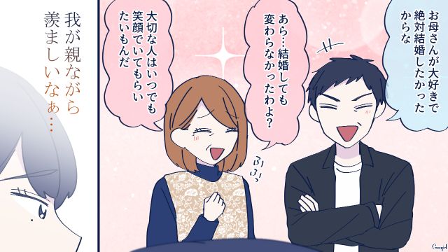 ヒモ男に振り回された彼女が「こんな夫婦に私もなりたい」仲良し両親が羨ましかった話 