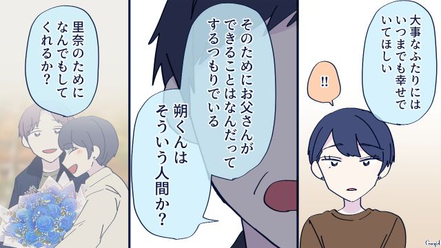 ヒモ男に振り回された彼女が「こんな夫婦に私もなりたい」仲良し両親が羨ましかった話 