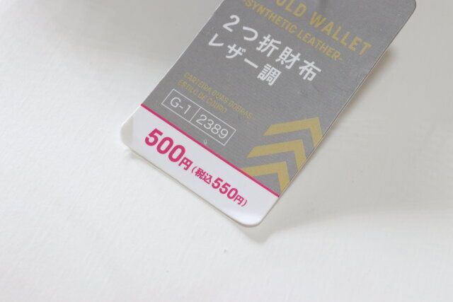 2つ折財布（レザー調） 値札
