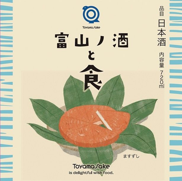 商品ラベル(玉旭×ますずし)