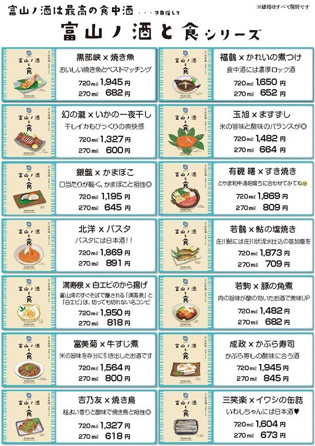 【写真】富山ノ酒と食シリーズ