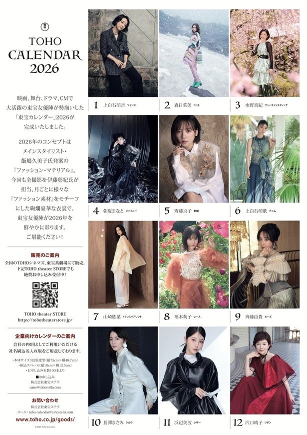 【写真を見る】長澤まさみをはじめ、齊藤京子、上白石姉妹、浜辺美波ら女優たちが煌びやかな姿に！ [c]2025 Toho Co.,Ltd.