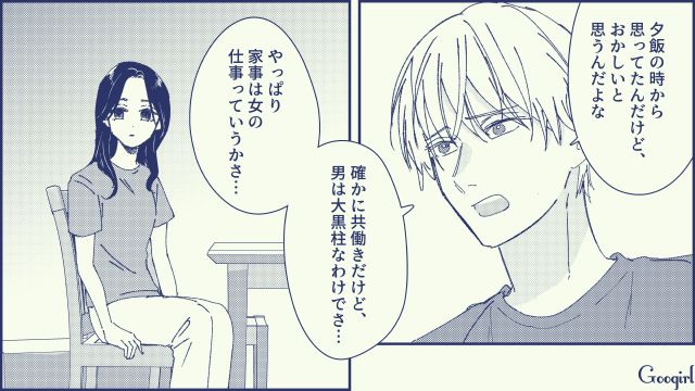 「共働きでも家事は女の仕事だろ？」モラハラ夫を黙らせた話