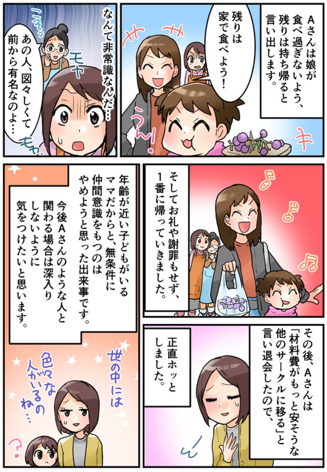 「図々しい…」手土産のおやつを独り占め！ママ友の常識外れな行動にあぜん…