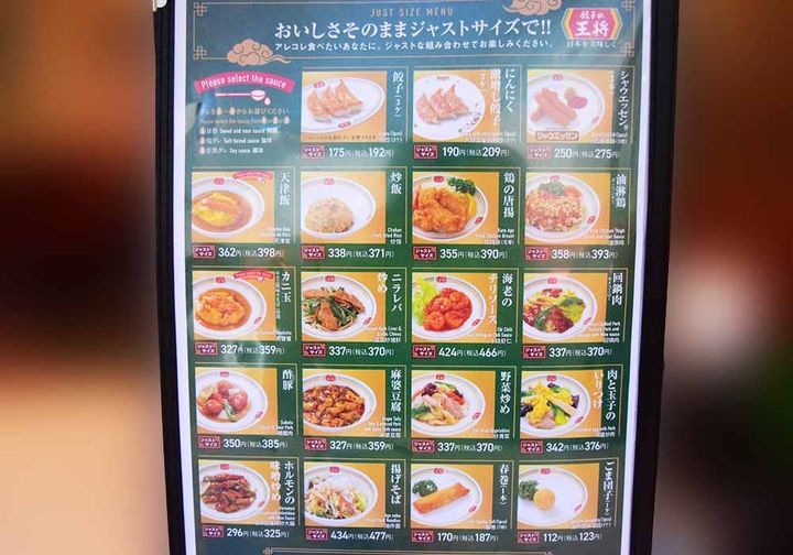 餃子の王将のおすすめジャストサイズメニュー3選