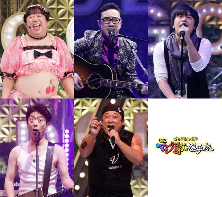 2026年1月3日放送の『ゴッドタン 芸人マジ歌選手権』より （C）テレビ東京 width=