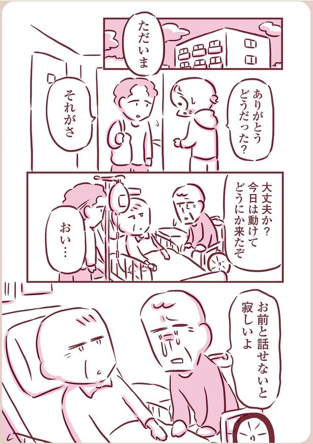 寂しいよ （C）枇杷かな子／KADOKAWA