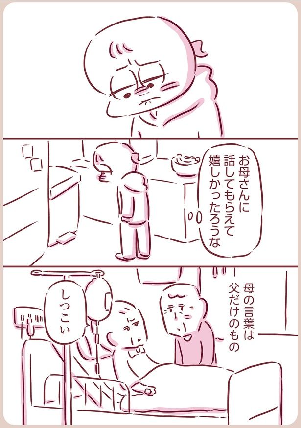 母の言葉は父だけのもの （C）枇杷かな子／KADOKAWA
