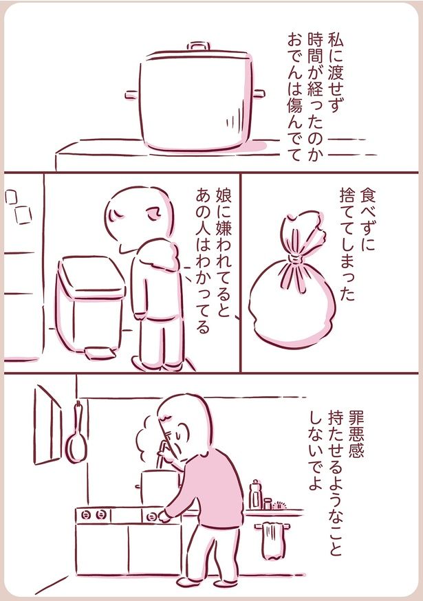 罪悪感持たせるようなことしないでよ （C）枇杷かな子／KADOKAWA