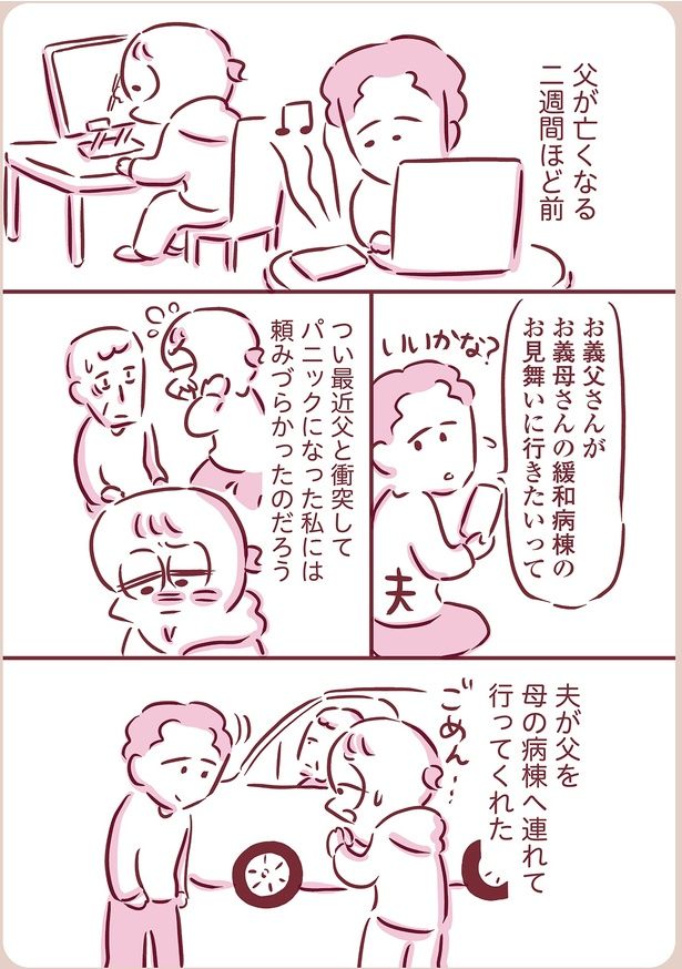 父を母の元へ （C）枇杷かな子／KADOKAWA