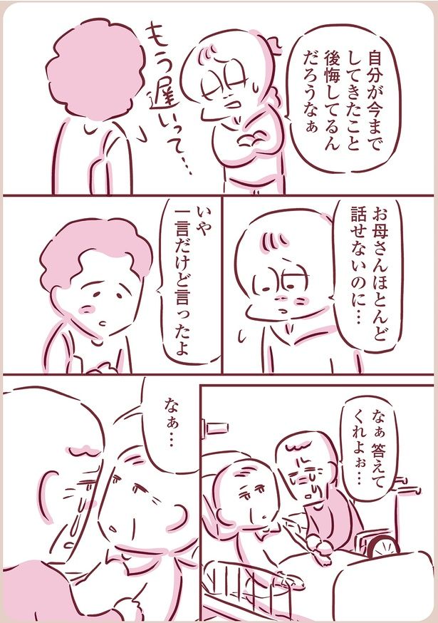 一言だけど… （C）枇杷かな子／KADOKAWA