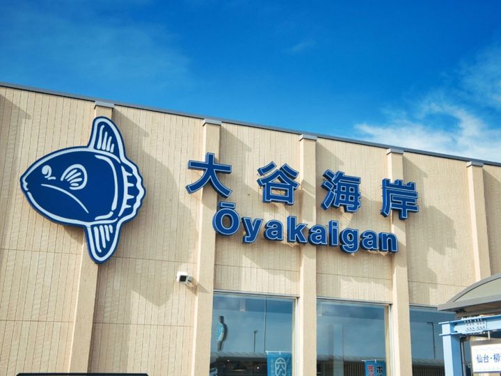 All About ニュース編集部が全国250人を対象に実施した「カップルで行きたい道の駅に関するアンケート」の調査結果から、カップルで行きたいと思う「宮城県の道の駅」ランキングを発表！ 2位「大谷海岸」を抑えた1位は？