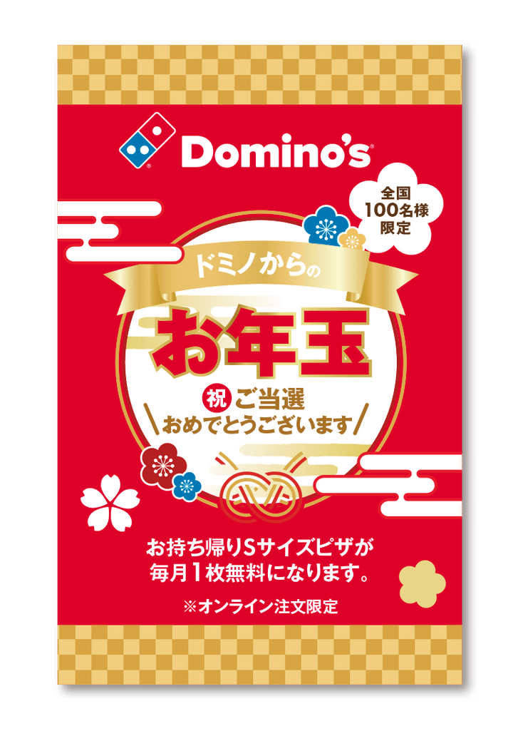 ピザ1年分無料クーポン