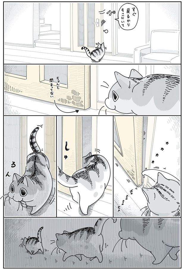 すぐ戻るから （C）キュルZ／KADOKAWA