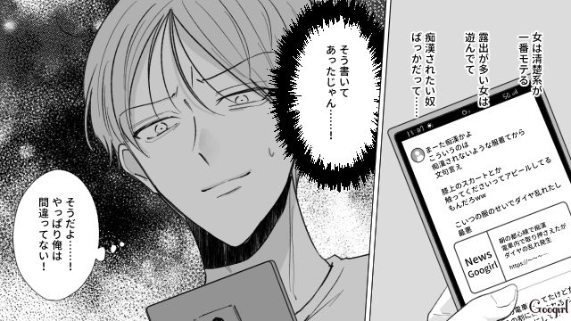 ネットの意見を鵜呑みにした服装チェック男…「ヤバい中年オジさんになりそう」と言われ危機感を感じた話