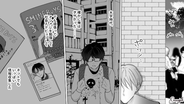 ネットの意見を鵜呑みにした服装チェック男…「ヤバい中年オジさんになりそう」と言われ危機感を感じた話