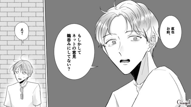 ネットの意見を鵜呑みにした服装チェック男…「ヤバい中年オジさんになりそう」と言われ危機感を感じた話