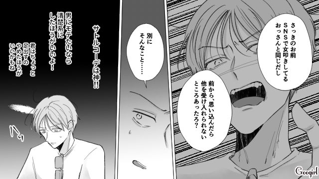 ネットの意見を鵜呑みにした服装チェック男…「ヤバい中年オジさんになりそう」と言われ危機感を感じた話