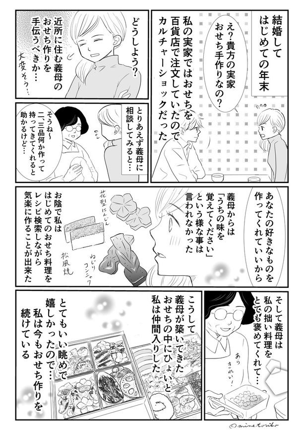 結婚してはじめての年末 （ｃ）峯鳥子