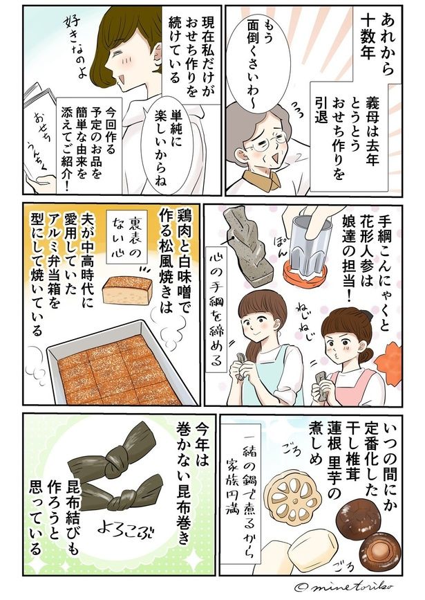 義母がおせち作りを引退して… （ｃ）峯鳥子