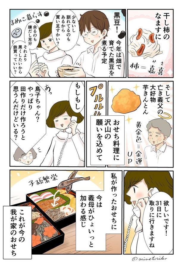 いまの我が家のおせち （ｃ）峯鳥子