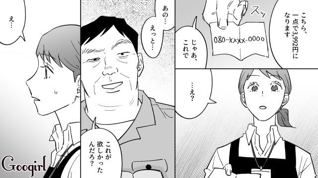 スーパーの店員に「物欲しそうな顔してるぞ？」電話番号を渡した勘違いおじさんの話 