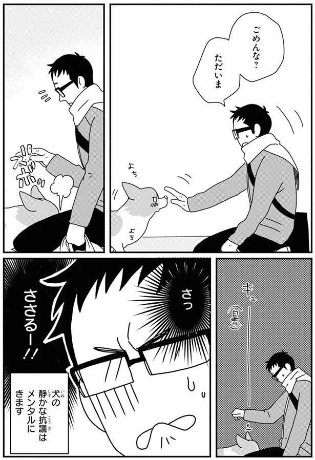 ごめんな？ただいま (C)らくだ／KADOKAWA