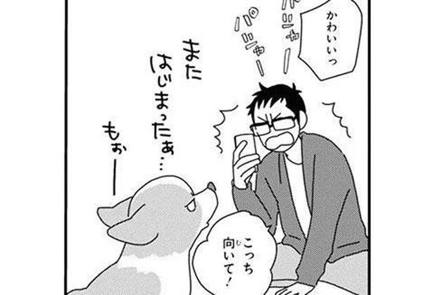 今日もうちの子がかわいい！定期にやってくる犬飼いの発作 (C)らくだ／KADOKAWA