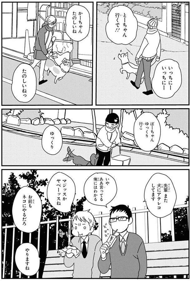 先輩また犬にアテレコしてます (C)らくだ／KADOKAWA