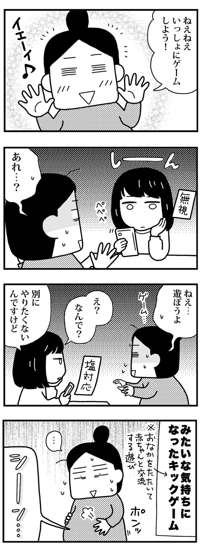 うそでしょ！？我が子のまさかの塩対応に…ママならぬ日々38