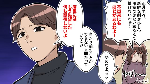 母親を味方するマザコン夫…「この調子よ！」嫁をイビり、家の主導権を握ろうと企んだ義母の話